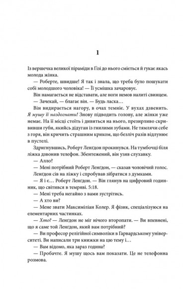 Янголи і демони Янголи і демони
