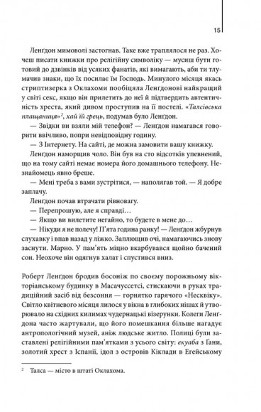 Янголи і демони Янголи і демони