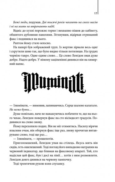 Янголи і демони Янголи і демони