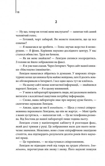 Янголи і демони Янголи і демони