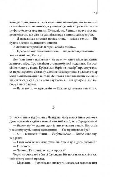 Янголи і демони Янголи і демони