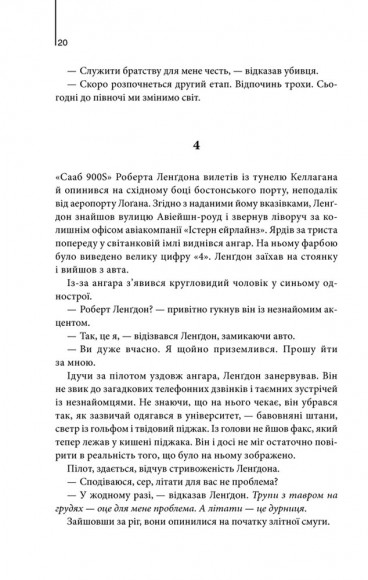 Янголи і демони Янголи і демони