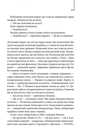 Янголи і демони Янголи і демони