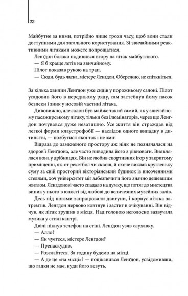 Янголи і демони Янголи і демони