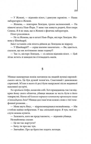 Янголи і демони Янголи і демони