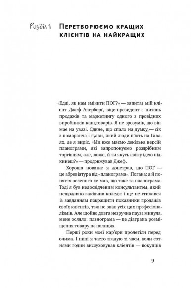 Суперспоживачі. Швидкий шлях до зростання бренду