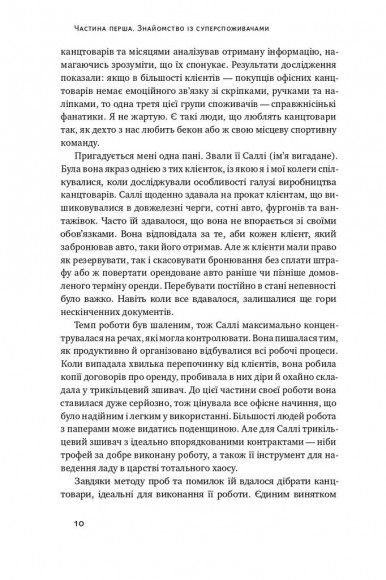 Суперспоживачі. Швидкий шлях до зростання бренду