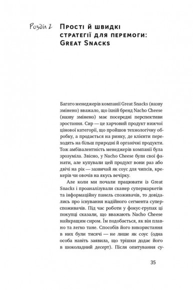 Суперспоживачі. Швидкий шлях до зростання бренду