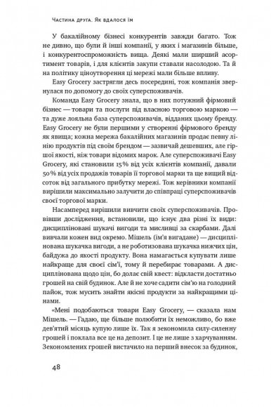 Суперспоживачі. Швидкий шлях до зростання бренду