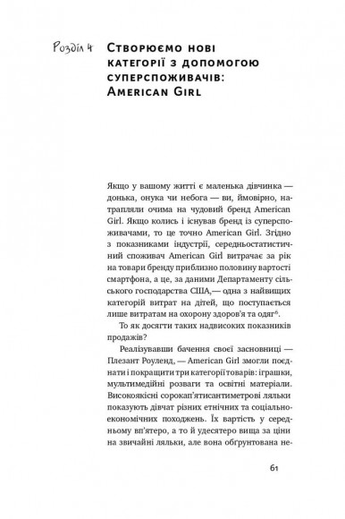 Суперспоживачі. Швидкий шлях до зростання бренду