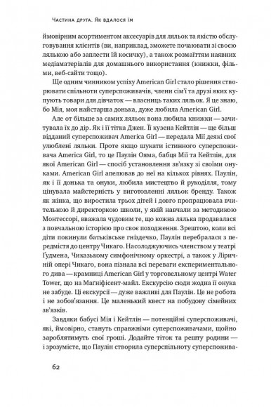 Суперспоживачі. Швидкий шлях до зростання бренду