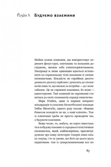 Суперспоживачі. Швидкий шлях до зростання бренду