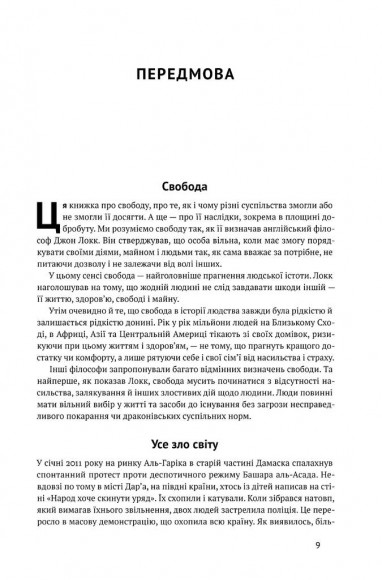 Вузький коридор. Держави, суспільства і доля свободи Вузький коридор. Держави, суспільства і доля свободи