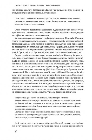 Вузький коридор. Держави, суспільства і доля свободи Вузький коридор. Держави, суспільства і доля свободи