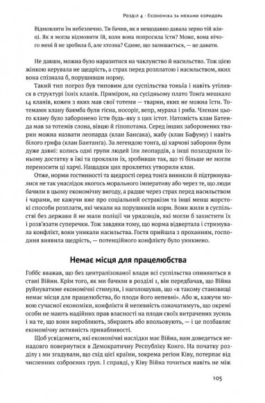 Вузький коридор. Держави, суспільства і доля свободи Вузький коридор. Держави, суспільства і доля свободи