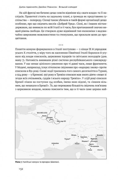 Вузький коридор. Держави, суспільства і доля свободи Вузький коридор. Держави, суспільства і доля свободи