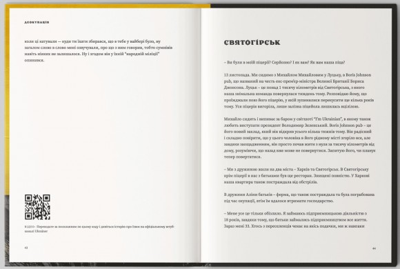 Деокупація. Історії опору українців. 2022 Деокупація. Історії опору українців. 2022