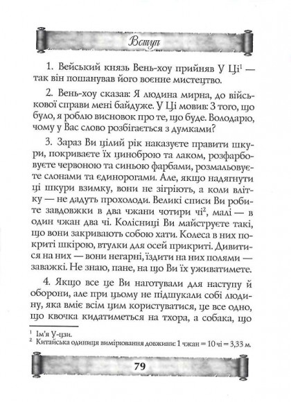 Мистецтво Війни. Трактат про воєнне мистецтво Мистецтво Війни. Трактат про воєнне мистецтво