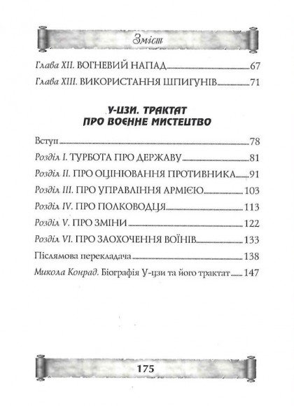 Мистецтво Війни. Трактат про воєнне мистецтво Мистецтво Війни. Трактат про воєнне мистецтво