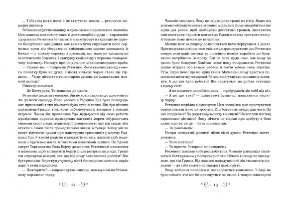 Королівство шахраїв Королівство шахраїв