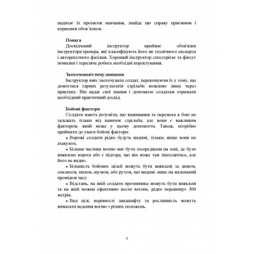 Сучасна вогнева підготовка Сучасна вогнева підготовка
