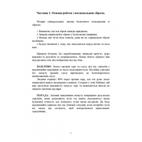 Сучасна вогнева підготовка Сучасна вогнева підготовка