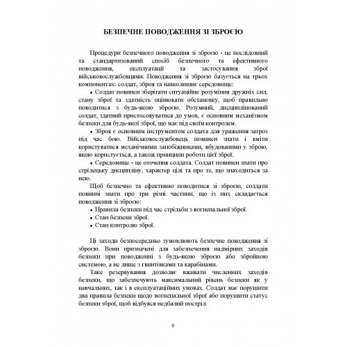 Сучасна вогнева підготовка Сучасна вогнева підготовка