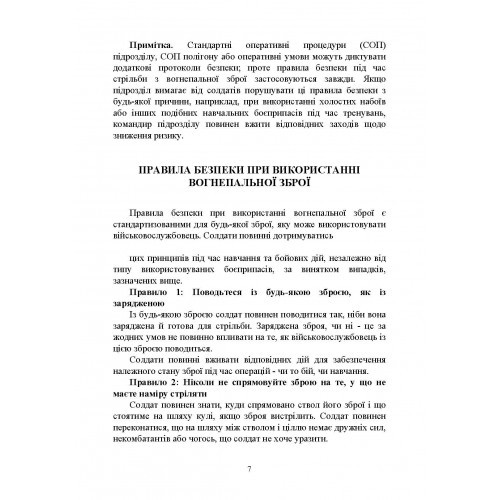 Сучасна вогнева підготовка Сучасна вогнева підготовка