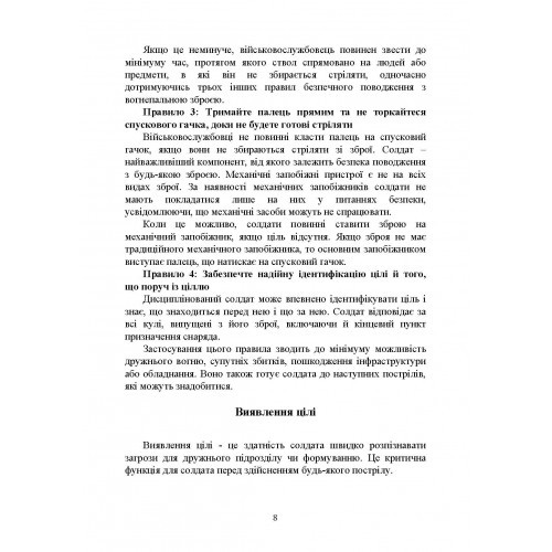 Сучасна вогнева підготовка Сучасна вогнева підготовка
