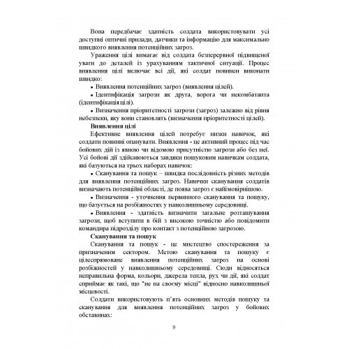Сучасна вогнева підготовка Сучасна вогнева підготовка