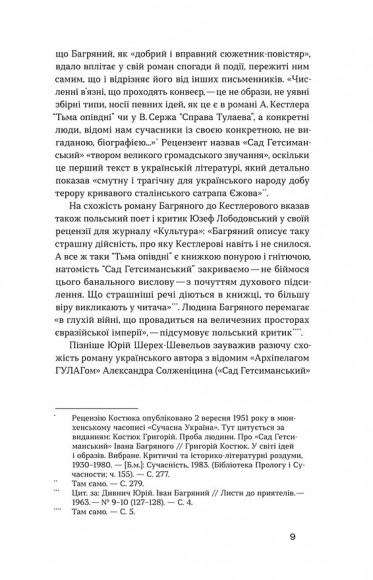 Сад Гетсиманський Сад Гетсиманський