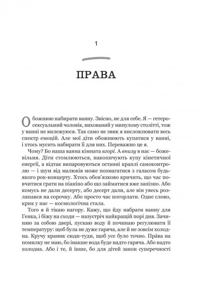 Паскудне, тупе й коротке. Занурення у філософію з дітьми Паскудне, тупе й коротке. Занурення у філософію з дітьми
