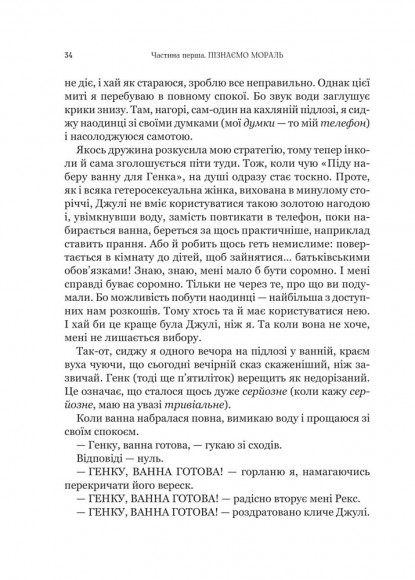 Паскудне, тупе й коротке. Занурення у філософію з дітьми Паскудне, тупе й коротке. Занурення у філософію з дітьми