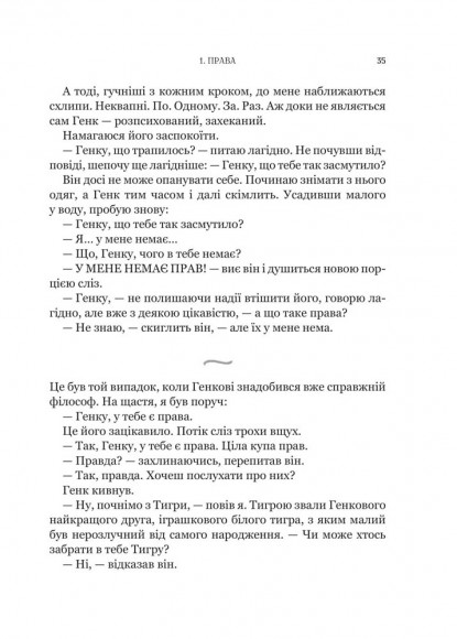 Паскудне, тупе й коротке. Занурення у філософію з дітьми Паскудне, тупе й коротке. Занурення у філософію з дітьми