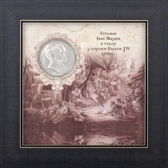 Картина "Союз во благо Украины. Карл XII и гетман Мазепа"