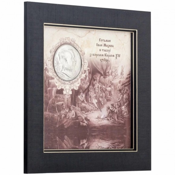 Картина "Союз во благо Украины. Карл XII и гетман Мазепа"