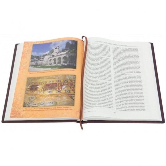 Православные святыни мира