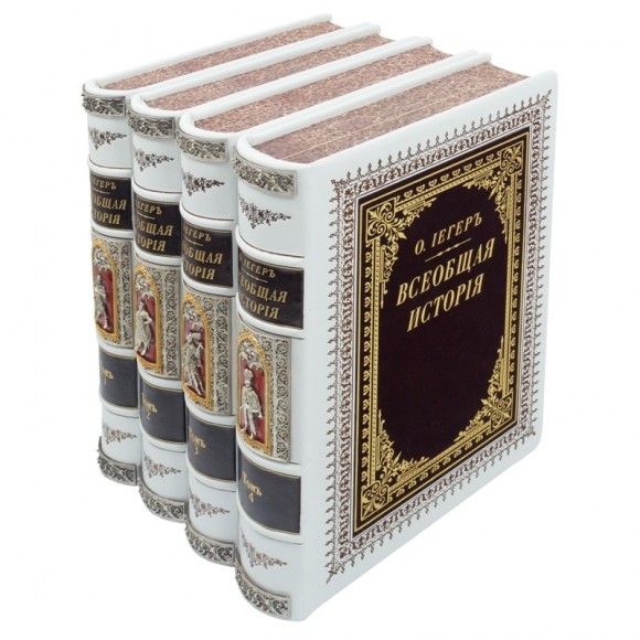 Всеобщая история в 4 томах Всеобщая история в 4 томах