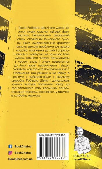 Пастка на людей Пастка на людей