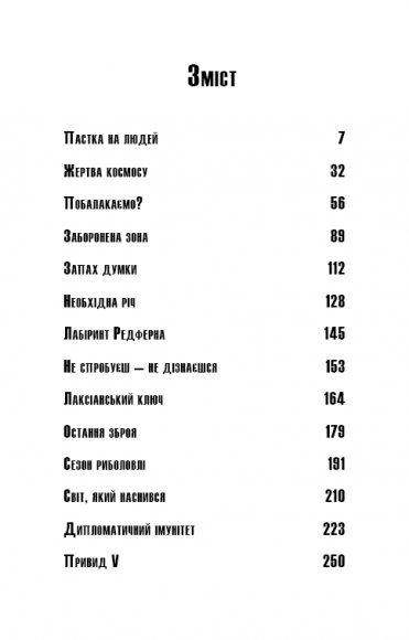 Пастка на людей Пастка на людей