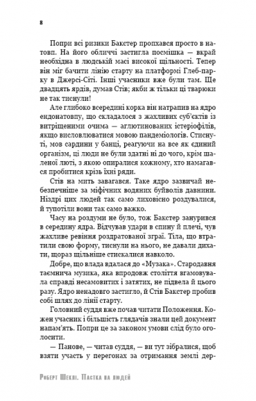 Пастка на людей Пастка на людей