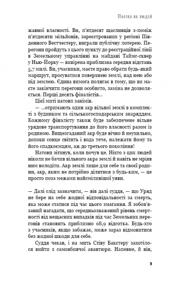 Пастка на людей Пастка на людей