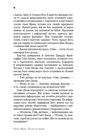 Пастка на людей Пастка на людей