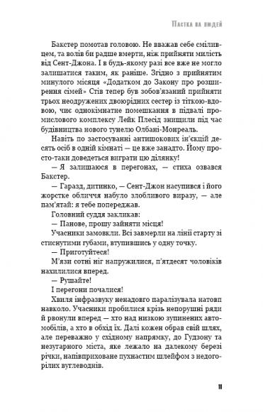 Пастка на людей Пастка на людей