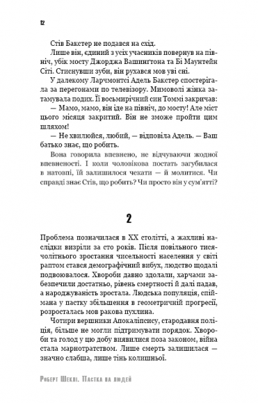 Пастка на людей Пастка на людей