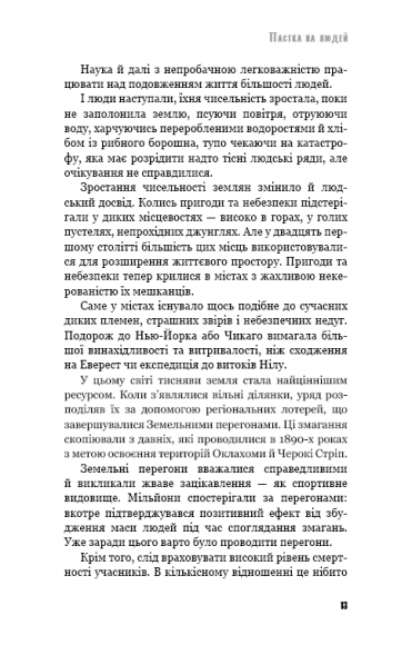 Пастка на людей Пастка на людей