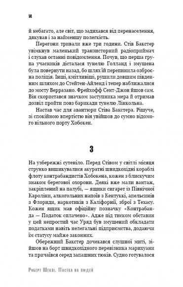 Пастка на людей Пастка на людей