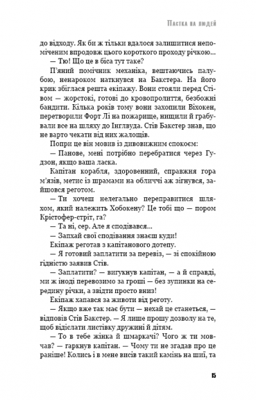 Пастка на людей Пастка на людей