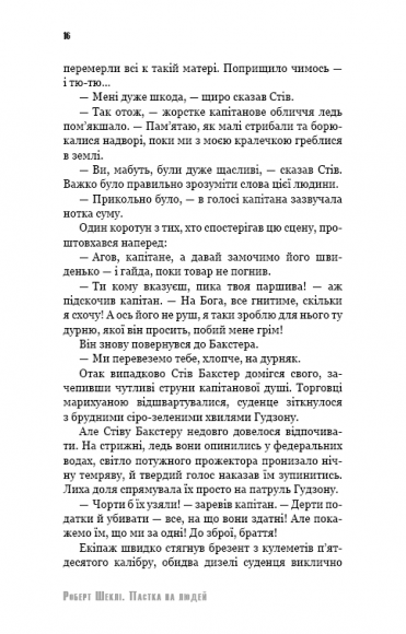 Пастка на людей Пастка на людей