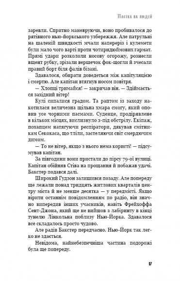 Пастка на людей Пастка на людей